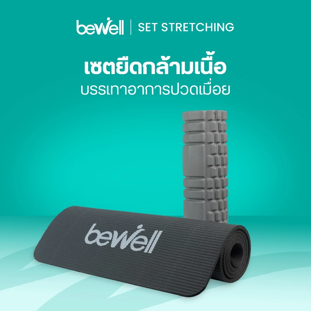 Bewell เซ็ตเสื่อโยคะ 10 มม. และ Roller Foam