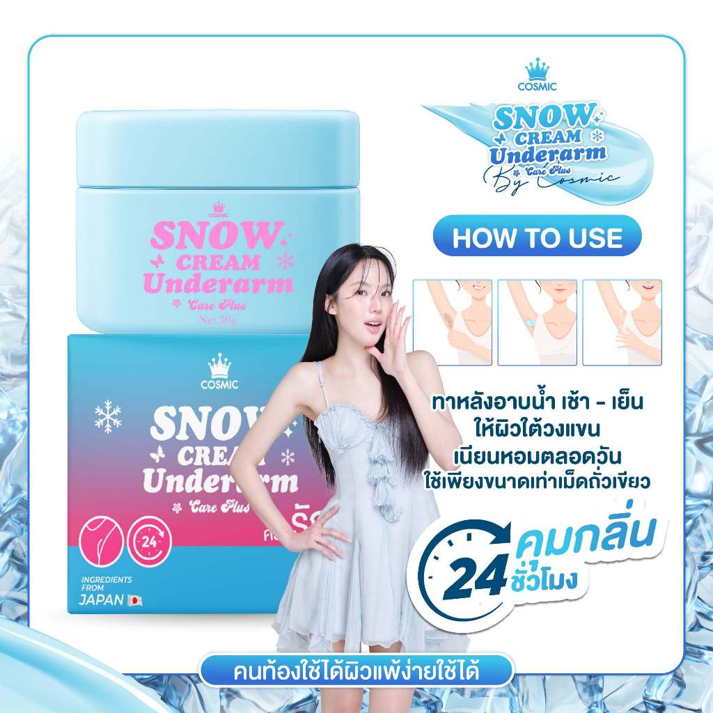 ครีมรักแร้ (ดาราเจนิส) แบบกระปุก COSMIC คอสมิค ครีมทารักแร้ สูตรเย็น ลดตุ่มหนังไก่ ลดกลิ่น ลดเหงื่อ 24ชม. (ของแท้)
