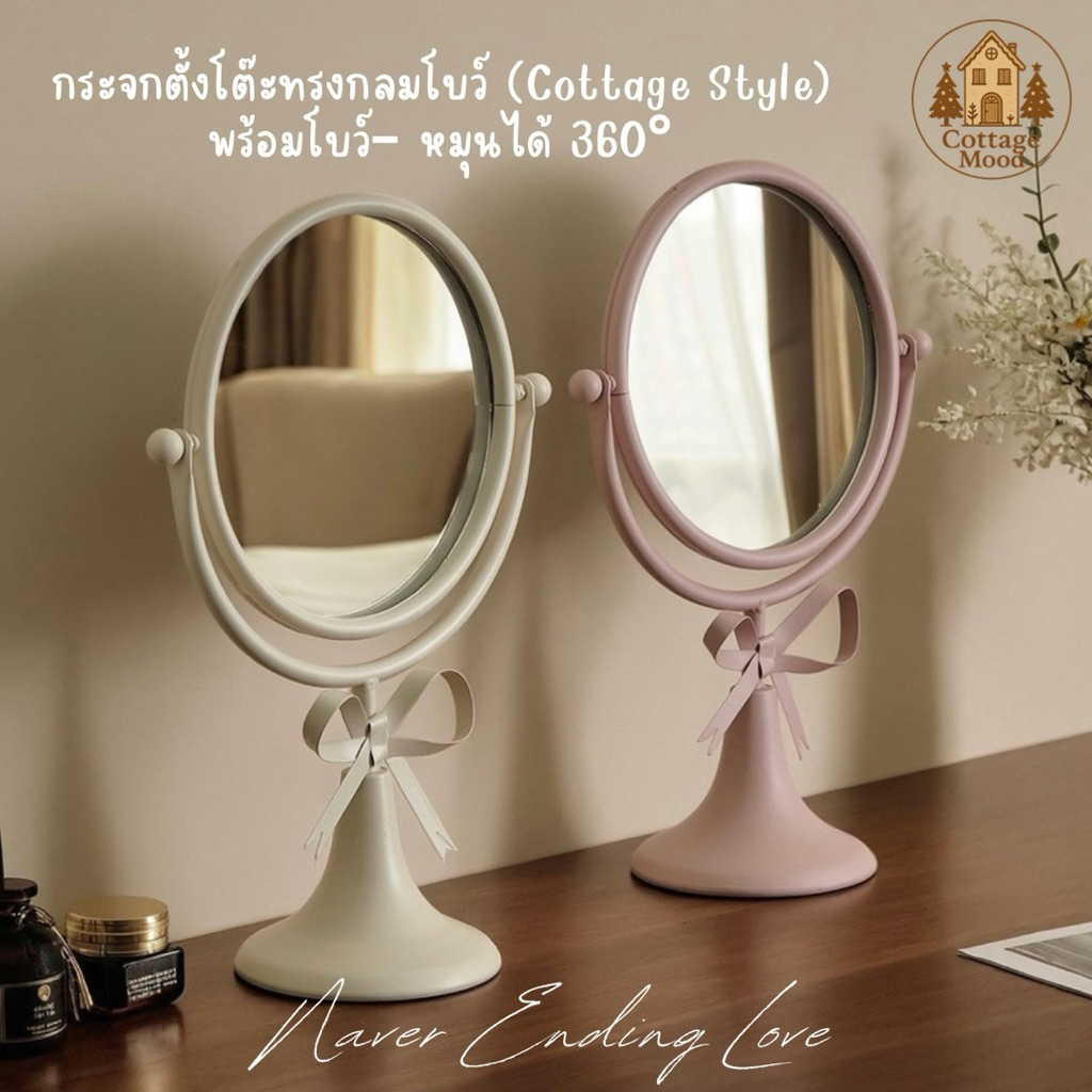 กระจกตั้งโต๊ะทรงกลมโบว์ (Cottage Style)  กระจกตั้งโต๊ะสไตล์คอตเทจ พร้อมโบว์สุดน่ารัก – หมุนได้ 360°