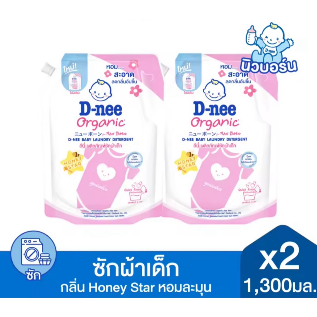 ดีนี่น้ำยาซักผ้านิวบอร์นสีชมพูแพ็คคู่(1300มล)