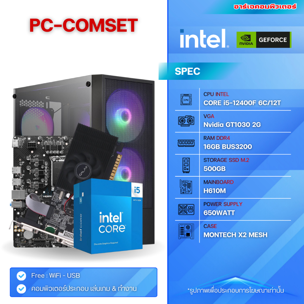 คอมประกอบ INTEL CORE i5-12400F / GT1030 2G / RAM 16G / SSD M.2 500G / POWER 650W / MONTECH X2 MESH