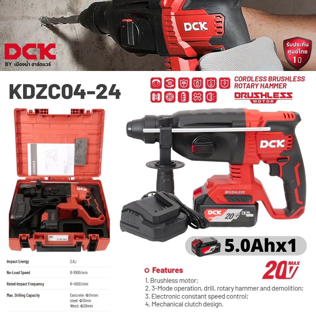 DCK รุ่น KDZC04-24 (ตัวเปล่า / ชุด) สว่านโรตารี่ไร้สาย 3  ระบบ ขนาด 24 มิล 20V แรงกระแทก 2.8J ADZC04-24 / DCZC