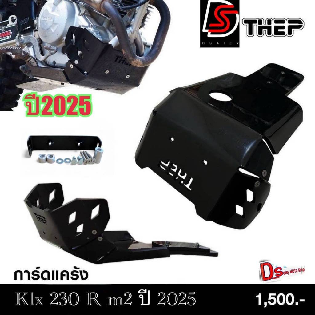 การ์ดแคร้ง klx230 ปี2025และปีเดิม แบร์นTHEP