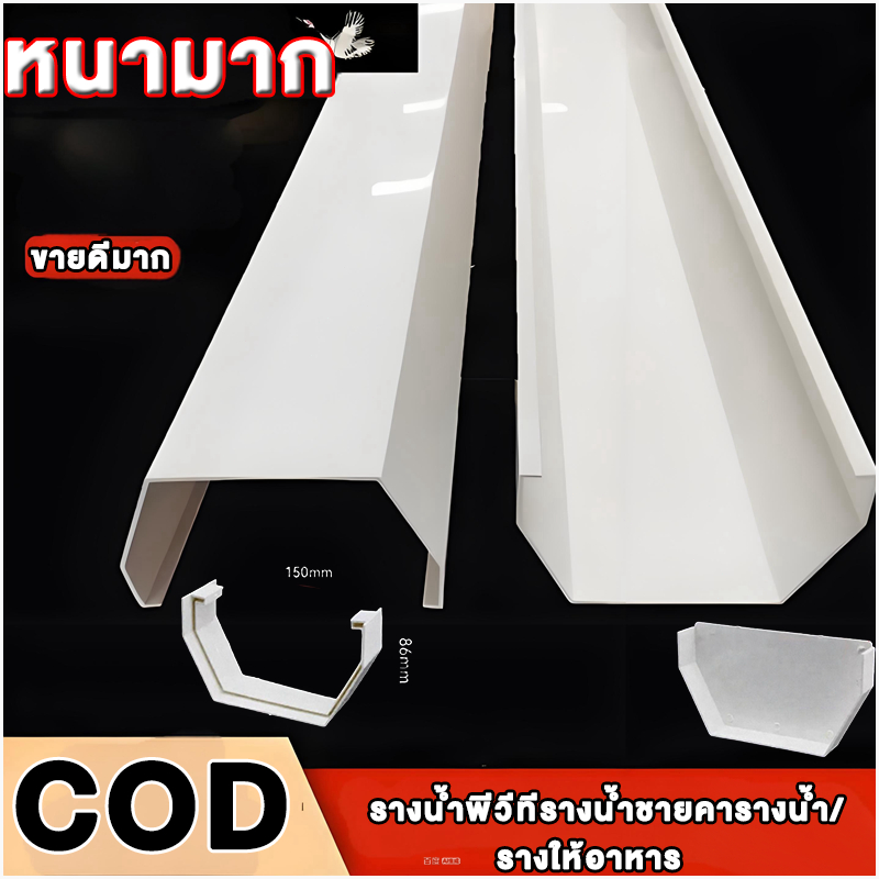 รางน้ำไวนิล PVC คุณภาพ สีครีมทนแดดทนUV ไม่ซีดเหลือง สำหรับหลังคา กันน้ำสาด พร้อมอุปกรณ์ครบ รับประกันความทนทาน