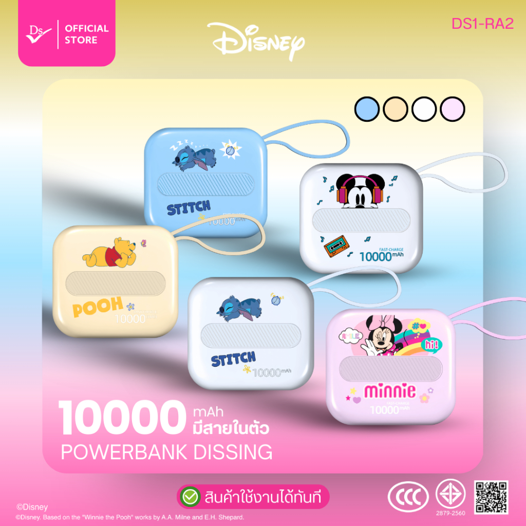 New Dissing DS1-RA2 พาวเวอร์แบงค์DISNEY 10,000 mAh [รับประกันสินค้า 1 ปีเต็ม]