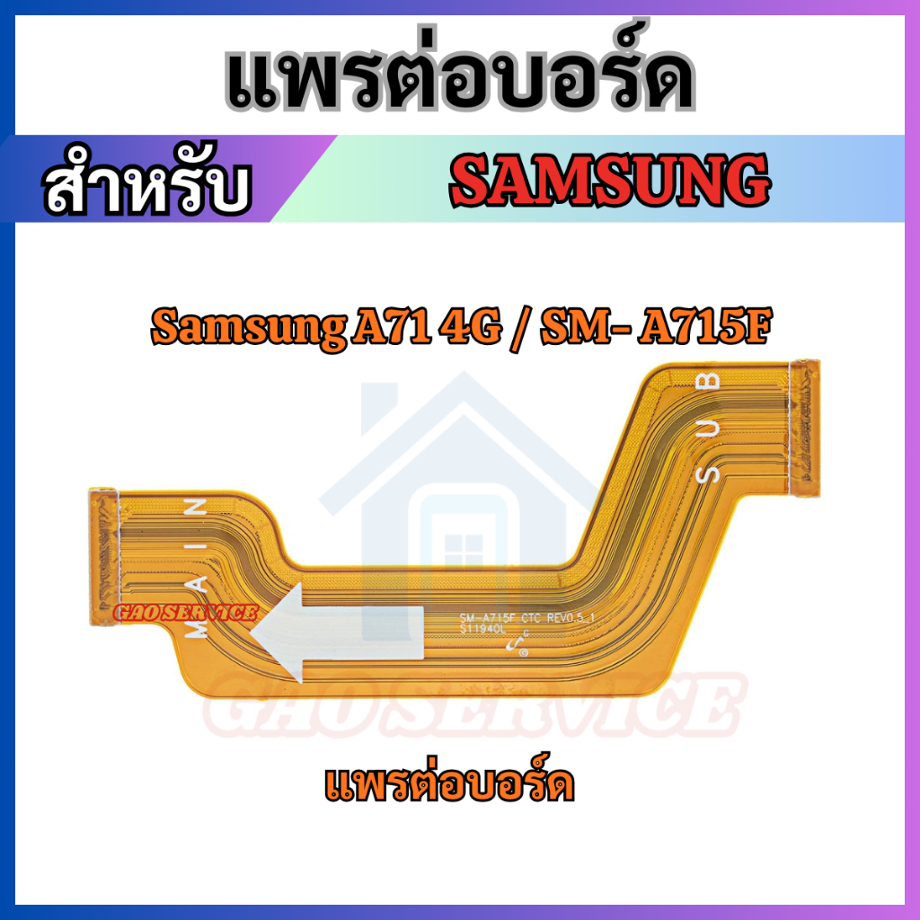 แพรต่อบอร์ด For SAMSUNG A71 A715 แพรต่อชาร์จ แพรต่อจอ Main Board Flex Cable