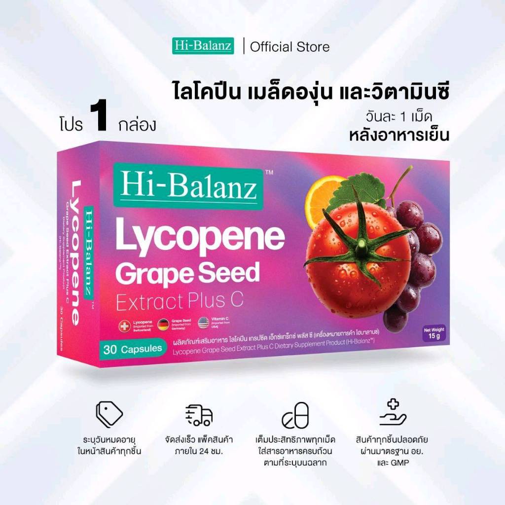 [สินค้าใหม่!] Hi-Balanz Lycopene Grape Seed Extract Plus C ไลโคปีน เกรปซีด เอ็กซ์แทร็กซ์พลัส ซี 1 กล่อง