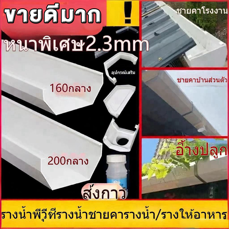 รางน้ำไวนิล PVC First R2 set ยาว 2 4 6 8 เมตร รูน้ำลงฝั่งเดียว ครบ ราง น้ำ ฝน ไวนิล พีวีซี PVC เฟิร์สอาร์ทู ครีม