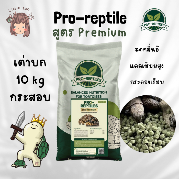 (พร้อมส่ง)Pro-Reptiles​ อาหารเต่าบก สูตร Premium ขนาด 5, 10 กิโลกรัม