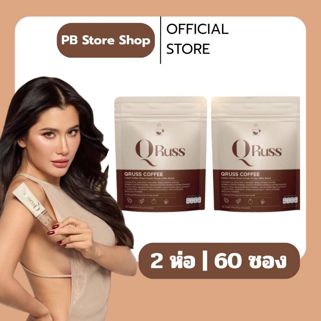 (2 ห่อ 60 ซอง) Q Russ Coffee กาเเฟคิวรัสส์ คอฟฟี่ กาแฟปรุงสำเร็จชนิดผง