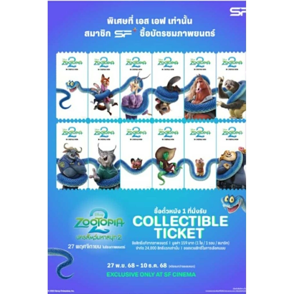 DISNEY’S ZOOTOPIA 2 COLLECTIBLE TICKET ลิขสิทธิ์แท้จากภาพยนตร์ 