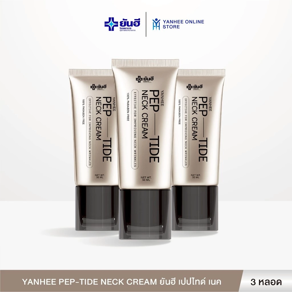Yanhee Pep-Tide Neck Cream ยันฮี เปปไทด์ เนค ครีม ผลิตภัณฑ์บำรุงผิวคอ รอยเหี่ยวย่น ลดเส้นคอ 3 หลอด