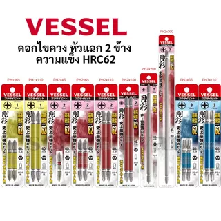 VESSEL ดอกไขควงหัวแฉก ดอกไขควงหัวแฉก2ข้าง ดอกไขควง ดอกไขควงลม (ความแข็งHRC62) No.GS14