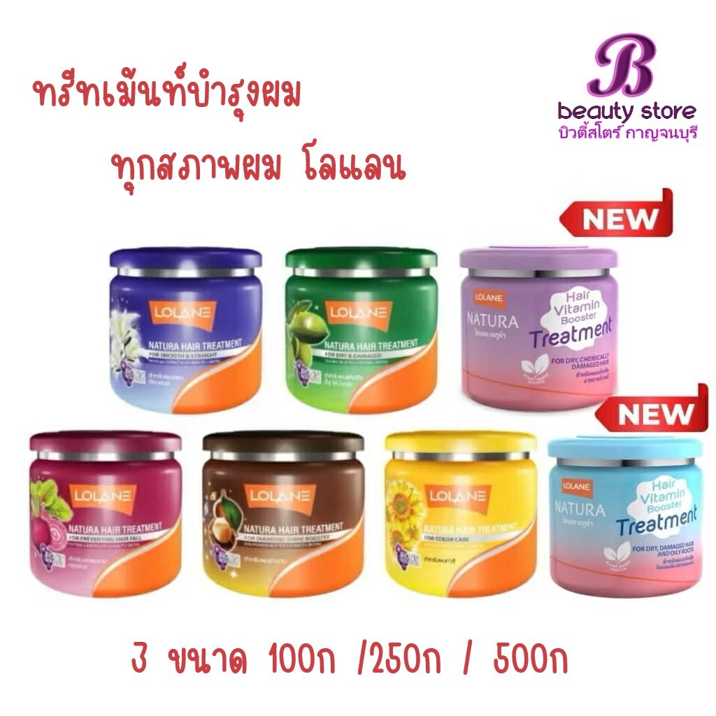 โลแลน เนทูร่า แฮร์ ทรีทเม้นท์ ฟื้นฟูผมแห้งเสียล้ำลึก 100/250/500 กรัม – โปรปัง