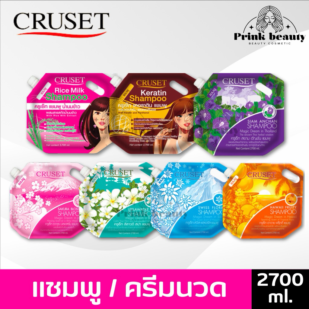 (1ถุง) ครูเซ็ท แชมพู และ ครีมนวด 2700 มล. (ถุงใหญ่) | Cruset Shampoo & Conditioner 2700ml.