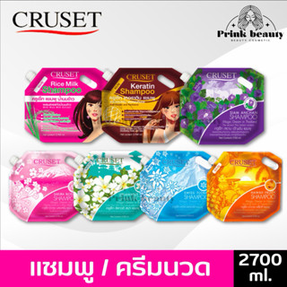 (1ถุง) ครูเซ็ท แชมพู และ ครีมนวด 2700 มล. (ถุงใหญ่) | Cruset…