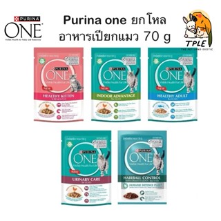 [ยกโหล 12 ซอง ]Purina ONE  Pouch - อาหารเปียกแมว เพียวริน่า …