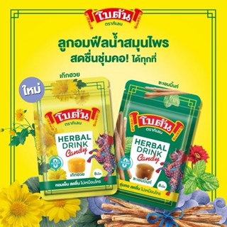 Botan Herbal Drink Candy  โบตัน เฮอร์เบิล ดริ๊งก์ แคนดี้ ชะเ…