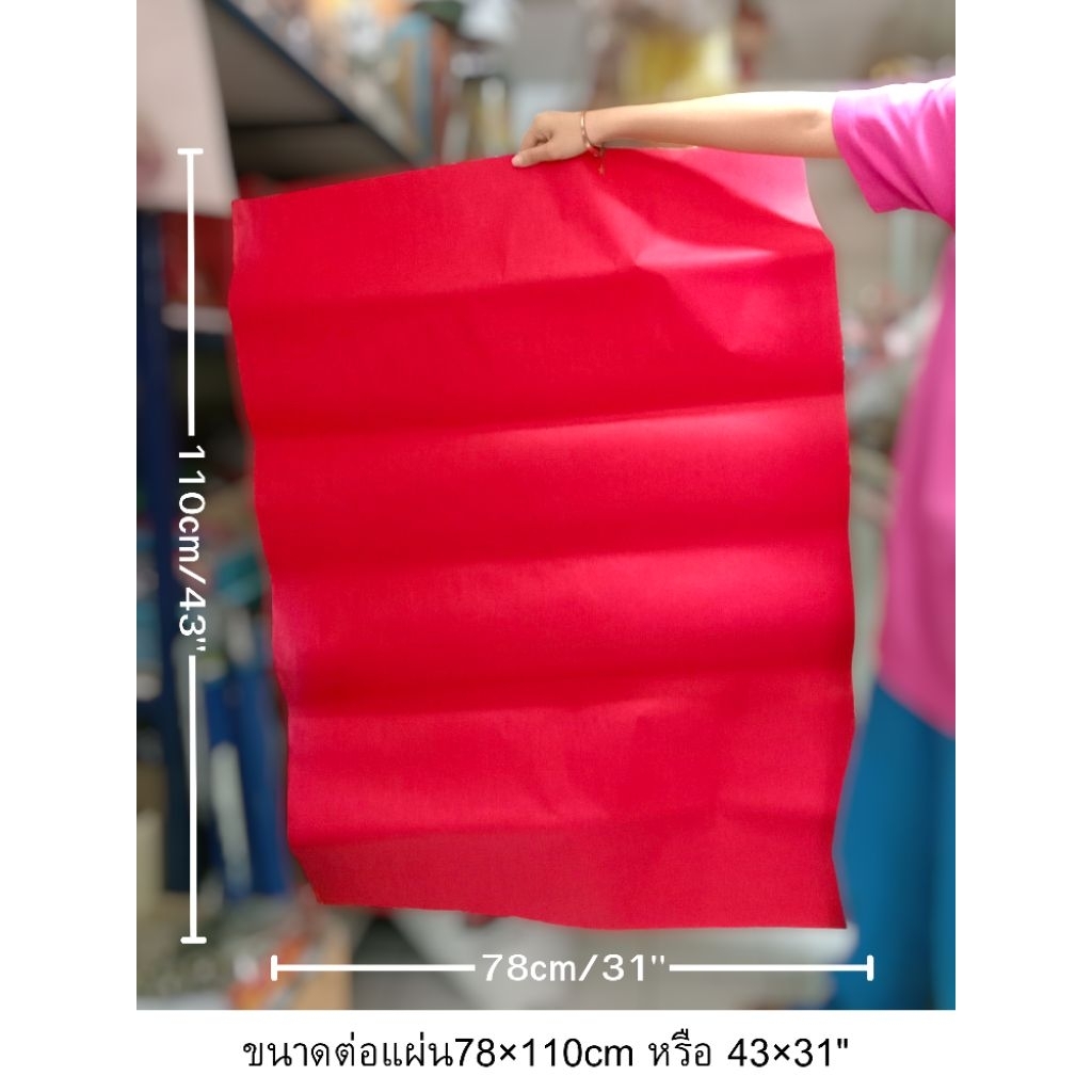 กระดาษแดงแผ่นใหญ่ กระดาษแดงจีน