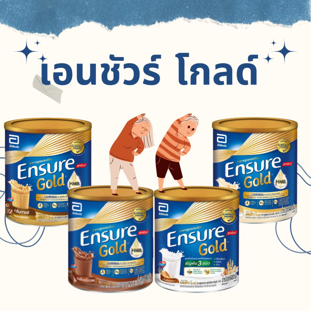 Ensure เอนชัวร์ ขนาด 800 กรัม อาหารเสริมเพื่อสุขภาพ