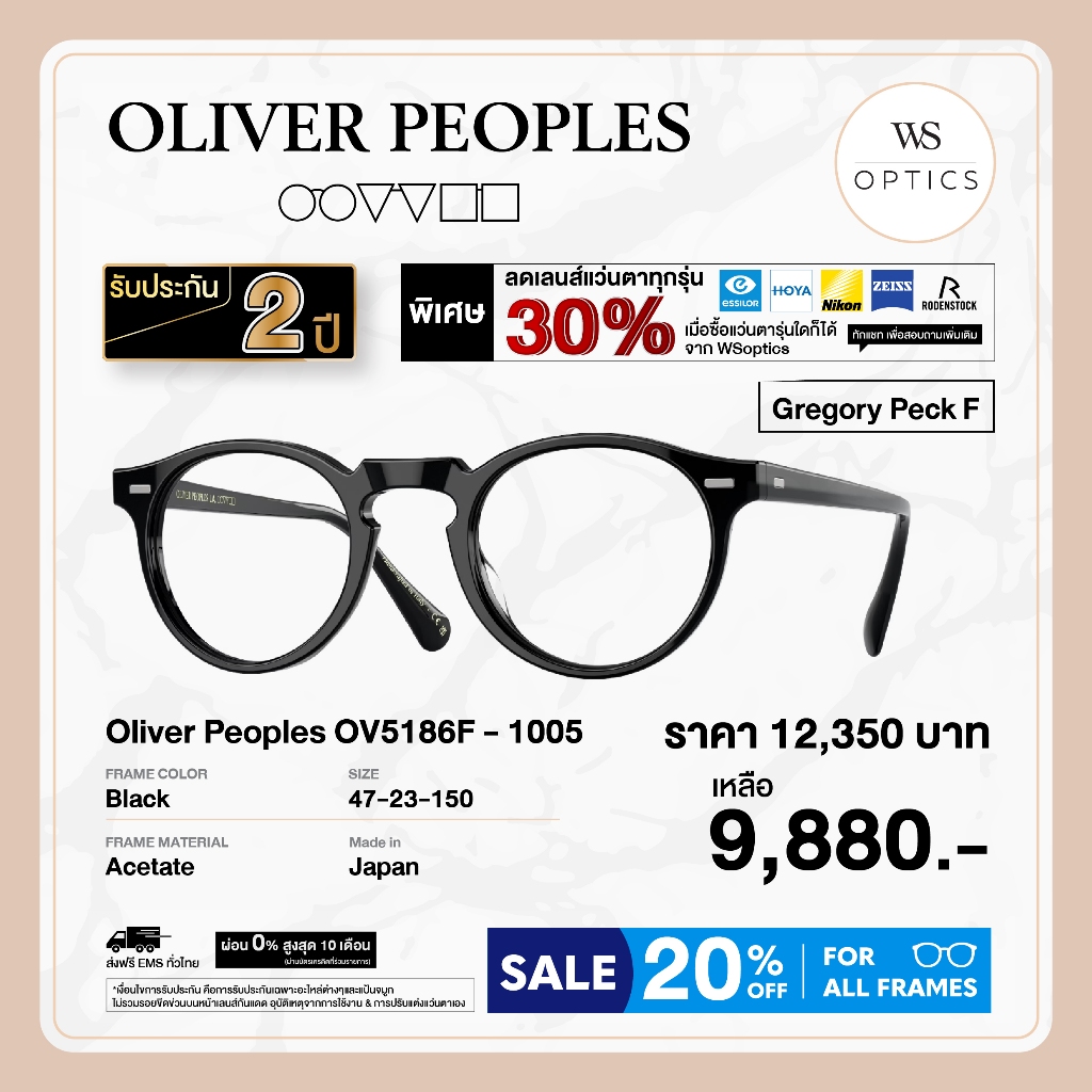 Oliver Peoples กรอบแว่นสายตา รุ่น Gregory Peck F - OV5186F