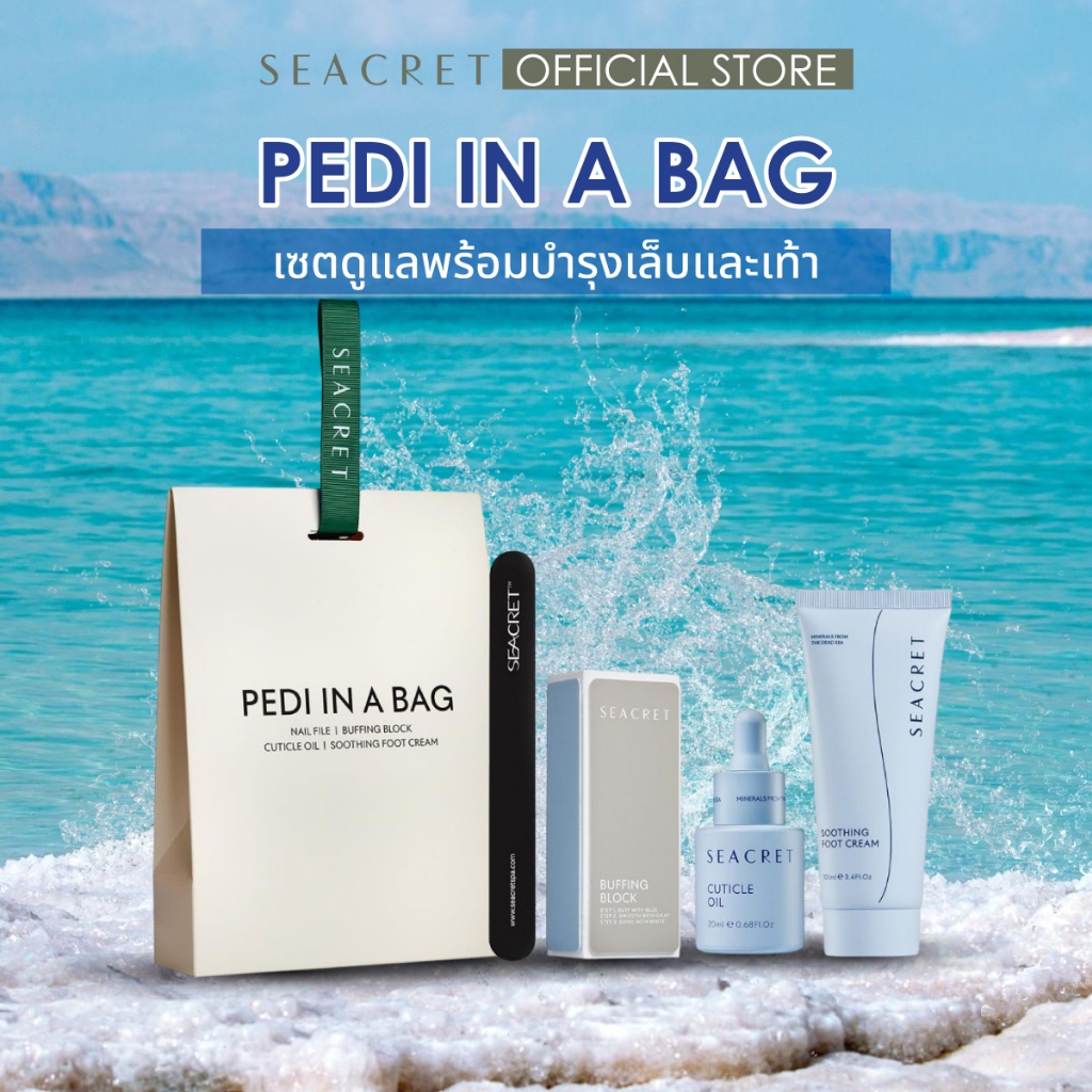 SEACRET PEDI IN A BAG ชุดดูแลเล็บและเท้า ครีมทาเท้า พร้อม ตะไบเล็บ บัฟเฟอร์ ออยบำรุง
