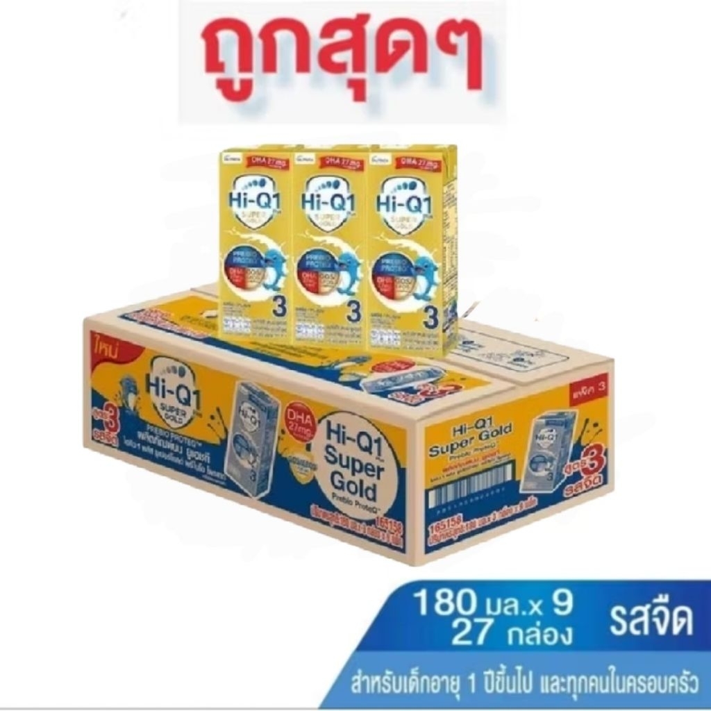 นมกล่อง ยกลัง นมยูเอชที นมไฮคิวสูตร3 1พลัส ซูเปอร์โกลด์ รสจืด 180 มล x 27 กล่อง สำหรับ1ปีขึ้นไป (กล่องทอง)