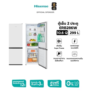 Hisense ตู้เย็น 2 ประตู ขนาด 10.6 Q/299 ลิตร รุ่น ERB286W