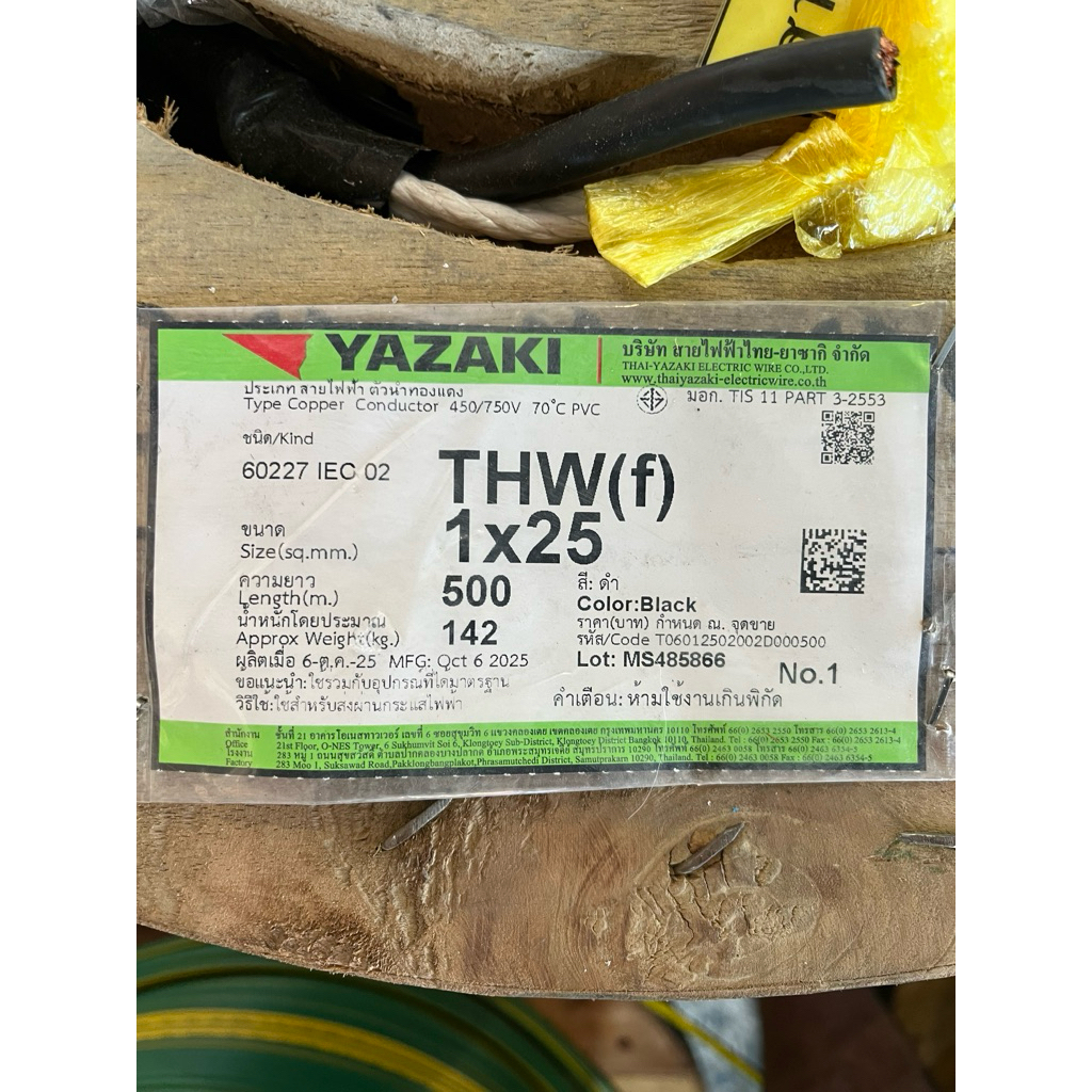 สายไฟ สายคอนโทรล THW(f) 1x25 Sq.mm.ยาซากิ YAZAKI (แบ่งขาย 10 เมตร เกิน 10 เมตร ตัดยาวทั้งเส้น) สายฝอย ทองแดง สีดำ