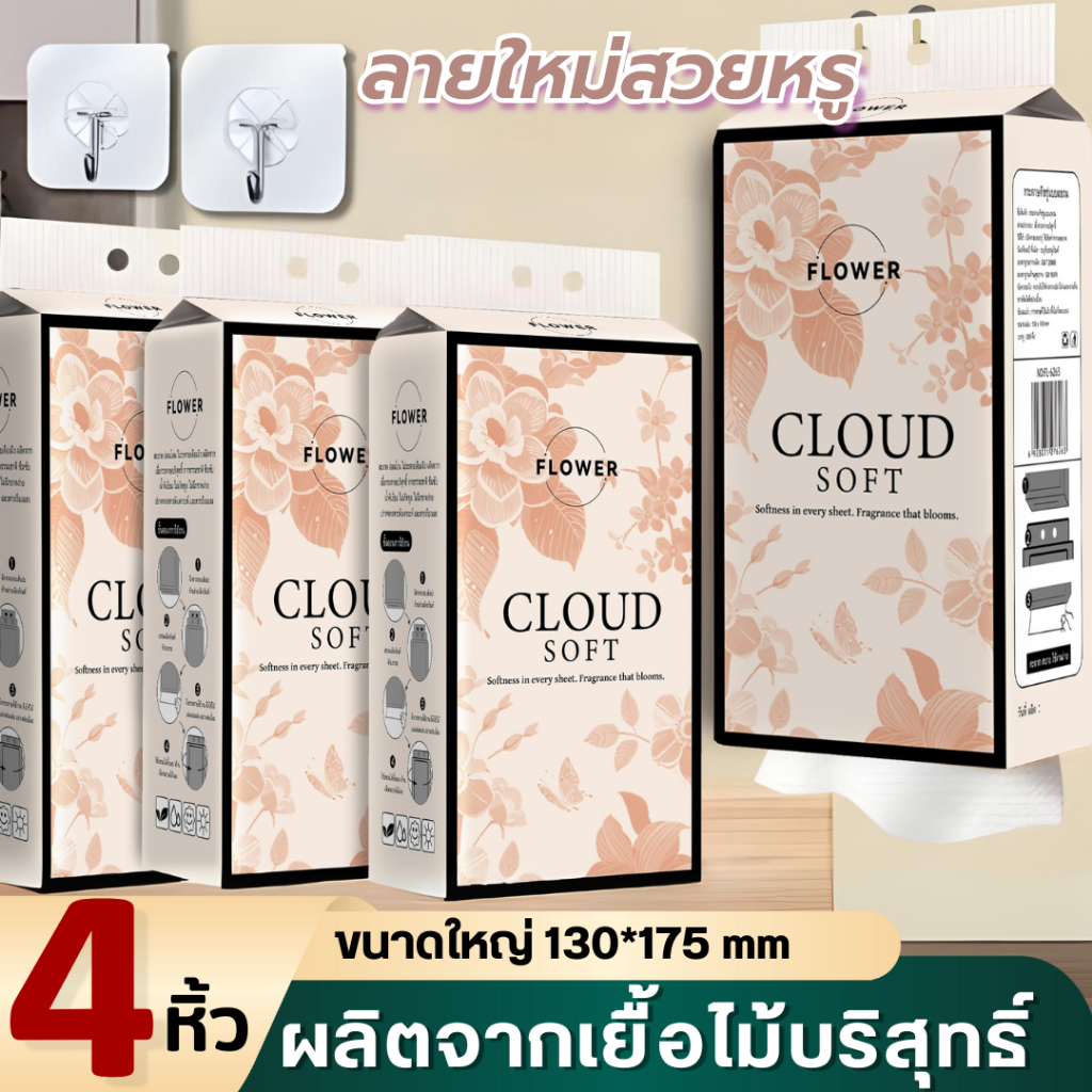 10 ห่อ】New S12 ลายดอกไม้ ทิชชู่แบบดึงแขวนได้ ดีลักซ์ คอมฟอร์ท กระดาษทิชชู่  หนานุ่ม ซับน้ำดี