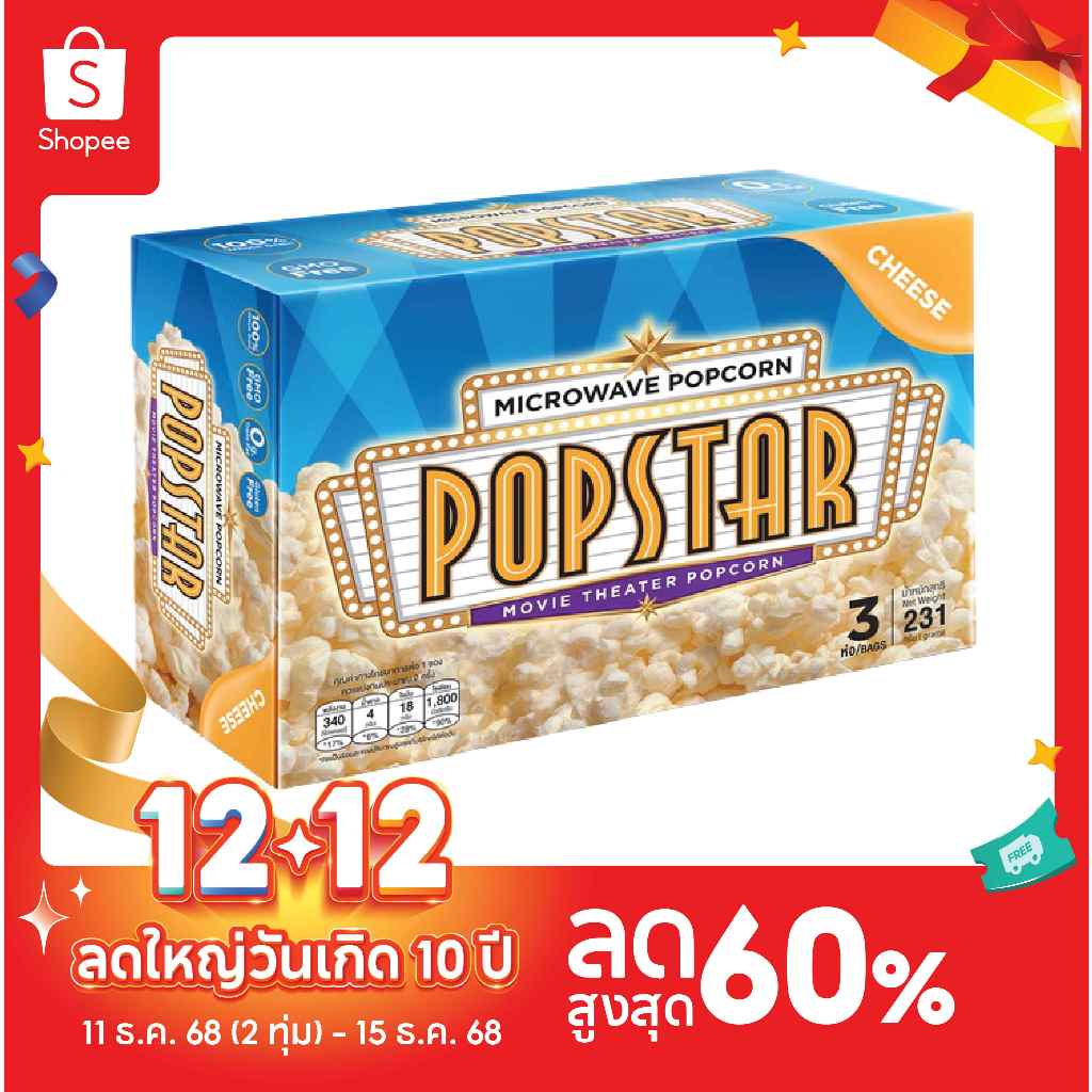 ⚡ป๊อปสตาร์ ข้าวโพดคั่ว ไมโครเวฟ รสชีส 231 กรัม / Popstar Popcorn Cheese Flavor 231g🍿