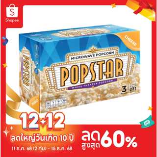 ⚡ป๊อปสตาร์ ข้าวโพดคั่ว ไมโครเวฟ รสชีส 231 กรัม / Popstar Pop…