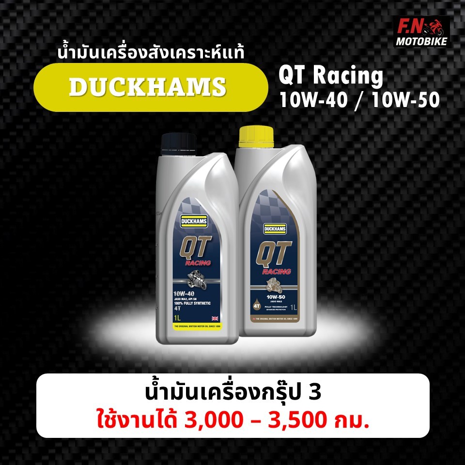 น้ำมันเครื่องสังเคราะห์แท้ Duckhams QT Racing 10W-40/50