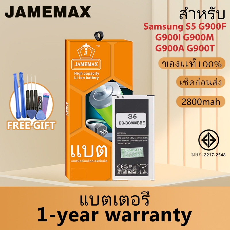 JAMEMAX แบตเตอรี่ เช็คสุขภาพแบตได้100% รับประกัน Samsung S5 G900F G900I G900M G900A G900T Model：EB-B