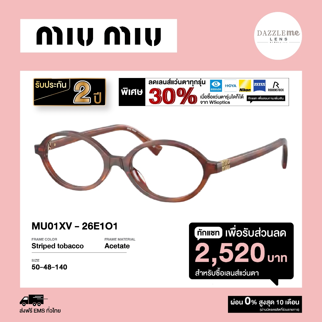 [Pre-order] Miu Miu กรอบแว่นสายตา รุ่น MU01XV