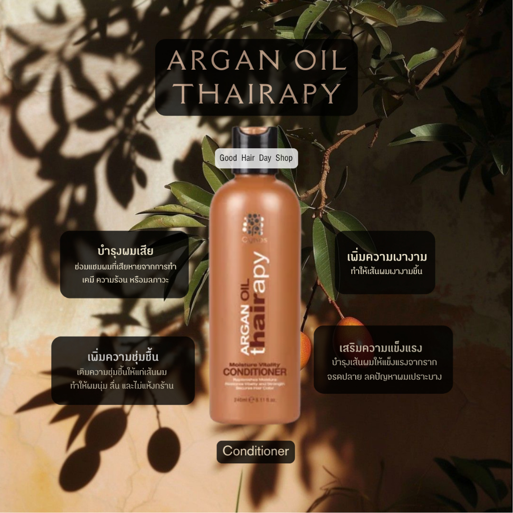 ครีมนวด cynos argan oil thairapy conditioner