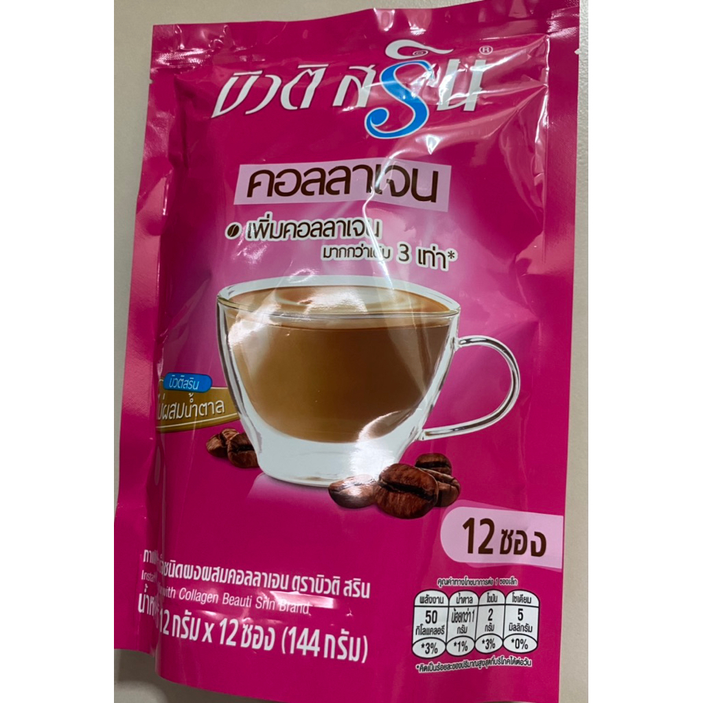 บิวติสริน กาแฟปรุงสำเร็จชนิดผง ผสมคอลลาเจน 144 กรัม (12 กรัม x 12 ซอง)
