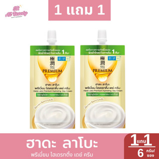 [1แถม1] ฮาดะ ลาโบะ พรีเมี่ยม ไฮเดรทติ้ง เดย์ ครีม ปริมาณ 6 ก…