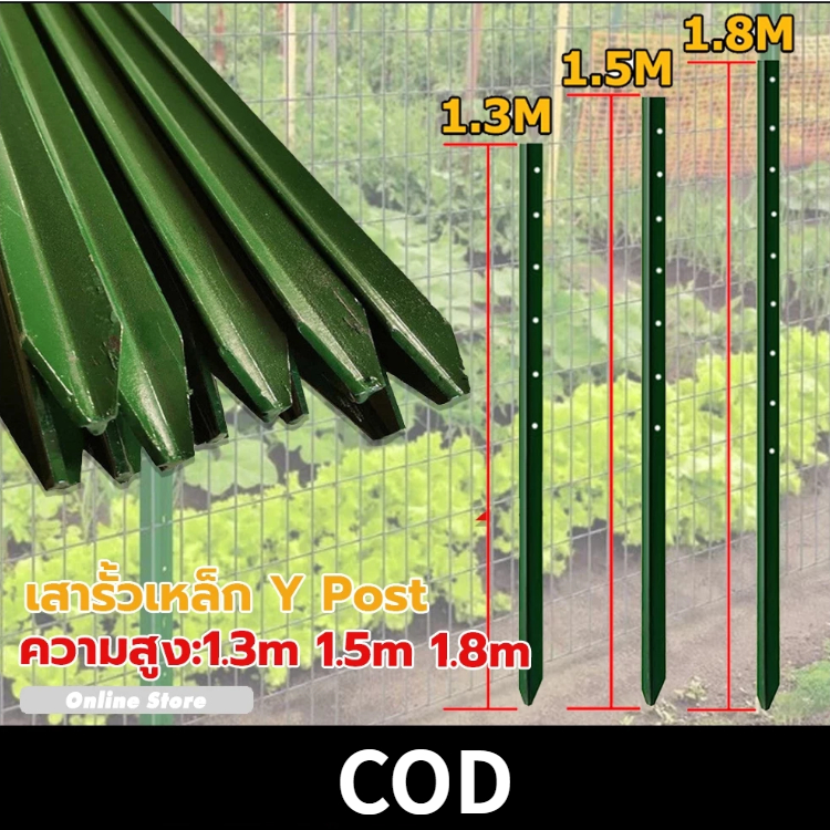เสารั้วเหล็กหนา เสารั้วเหล็ก Y Post (ความสูง 1.3m  1.8m) รั้วตาข่าย เสารั้วเหล็กหล่อสามเหลี่ยม รั้วสวน เสารั้วเหล็ก