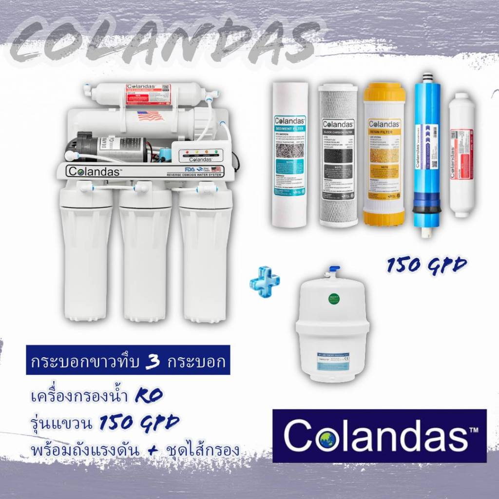 เครื่องกรองน้ำคอลันดาส RO 5 ขั้นตอน Colandas 150 GPD พร้อมไส้กรอง อุปกรณ์และถังแรงดันครบชุด