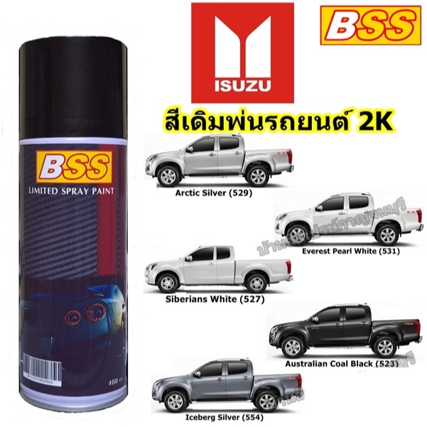 สีสเปรย์ BSS พ่นรถยนต์ ISUZU เบอร์โรงงาน สีเดิม ยี่ห้อ บีเอสเอส ขนาด 400 cc.