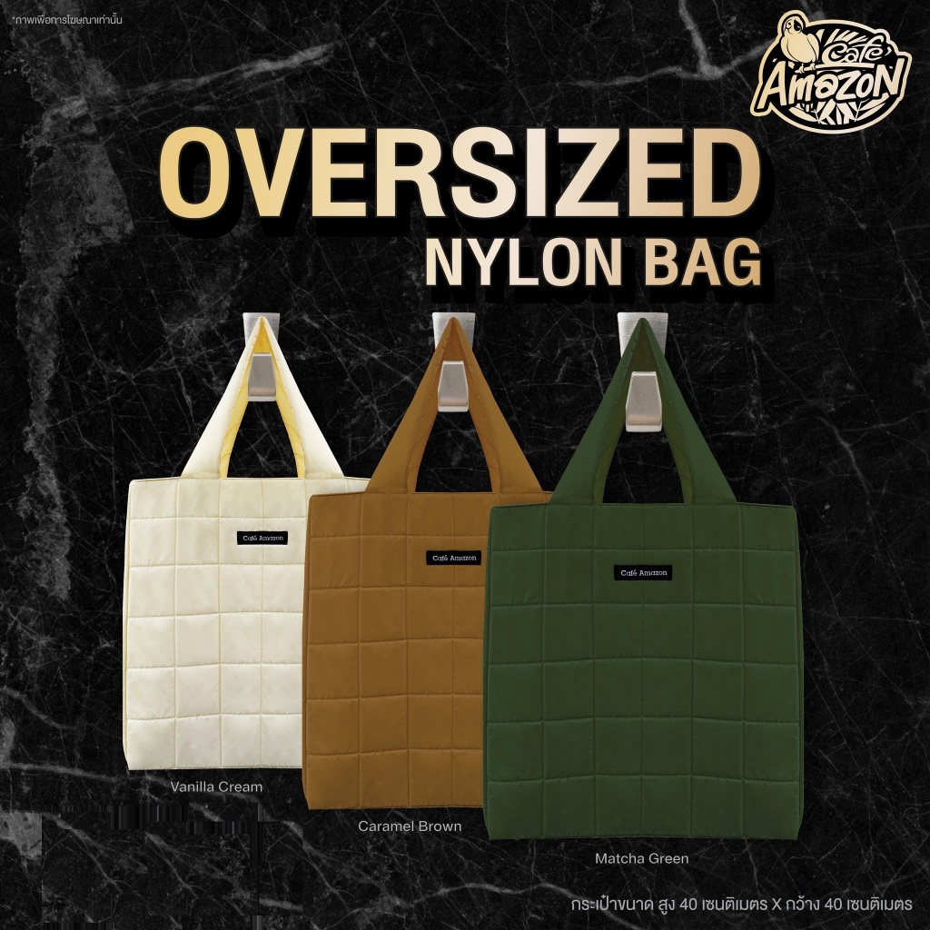 [ของใหม่ แท้ 100%] กระเป๋า Cafe Amazon Oversized Nylon Bag ใบใหญ่ มีให้เลือก 3 สี + สี Online Exclusive