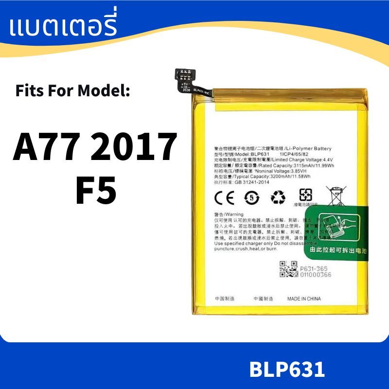 Battery For แบตเตอรี่ OPPO A77 2017 , f5 แบต BLP631