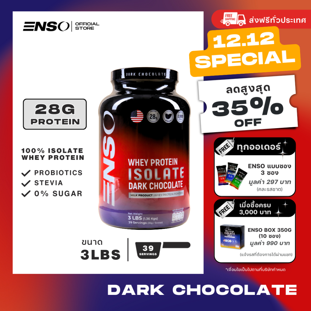 ENSO Isolate Whey Protein Dark Chocolate (3lbs=1.36kgs) ไอโซเลทเวย์โปรตีน 100% ใช้หญ้าหวาน ไม่มีน้ำต