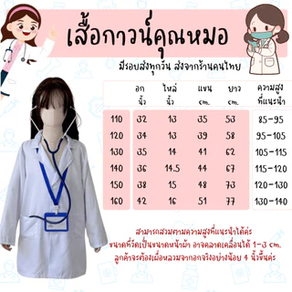 พร้อมส่งจากร้านไทย ชุดคุณหมอเด็ก ชุดกาวน์เด็ก ชุดหมอเด็ก