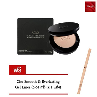 แป้งโช สูตรใหม่ Cho Flawless Silk Touch Foundation Powder(1 ตลับ)แถมฟรีLiner cho 1 แท่ง