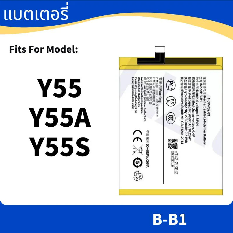 Battery For แบตเตอรี่ vivo Y55 , Y55A , Y55S แบต B-B1