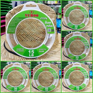 สายช๊อคหลีด YUHOO 50 เมตร