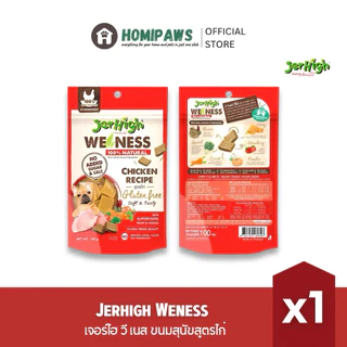(เจอร์ไฮ วีเนส) Jerhigh WeNess ขนมสุนัขสูตรสุขภาพ วัตถุดิบธรรมชาตแท้100% ไม่เติมเกลือ/น้ำตาล 80-100g