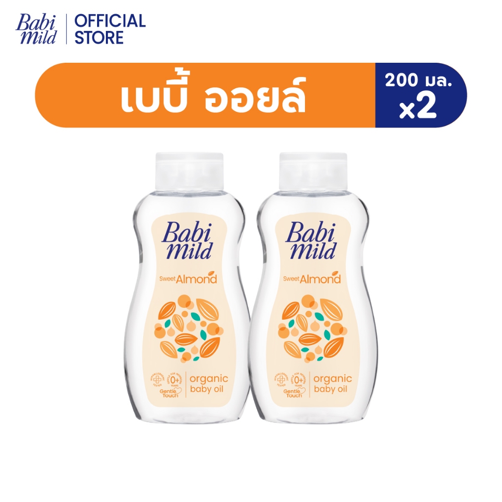 เบบี้มายด์ เบบี้ออยล์ อัลตร้ามายด์ สวีท อัลมอนด์ 200 มล. x2 / Babi Mild Sweet Almond Baby Oil To Mil